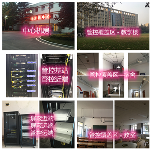  芦山某军事院校管控案例（数字信令级）